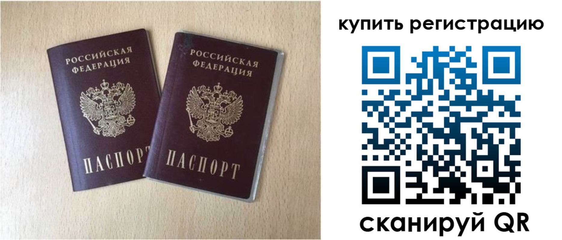 прописка в Якутске