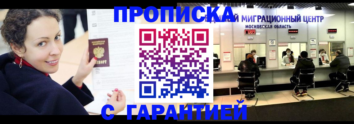 прописка ребенка в Якутске