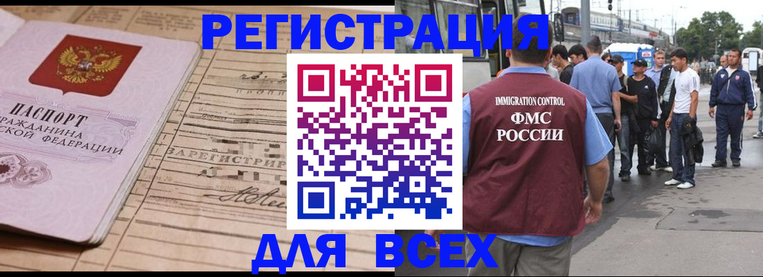 временная прописка в Якутске