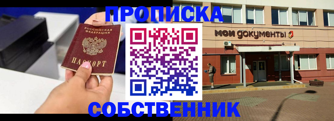 купить прописку в Якутске