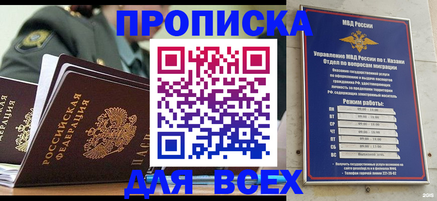 временная регистрация недорого в Якутске