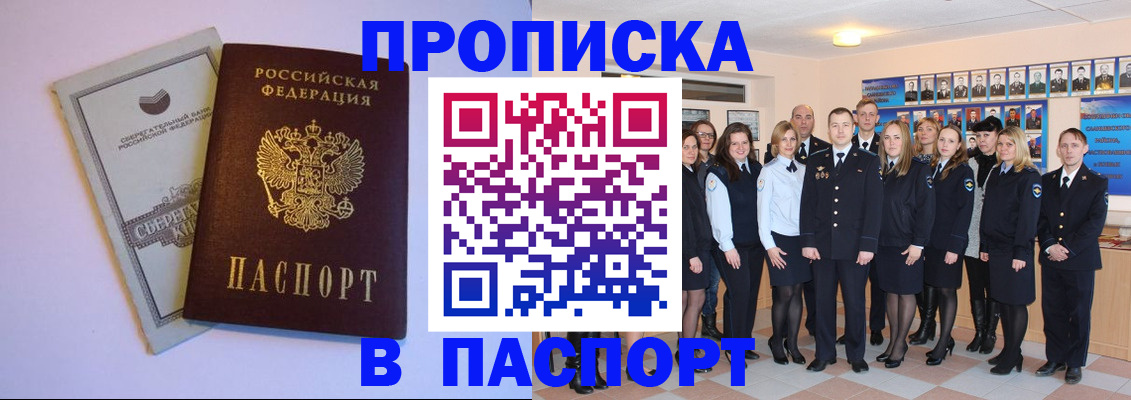 прописка поиск в Якутске