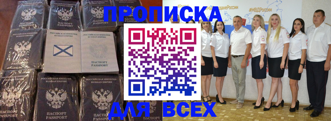 временная регистрация в Якутске