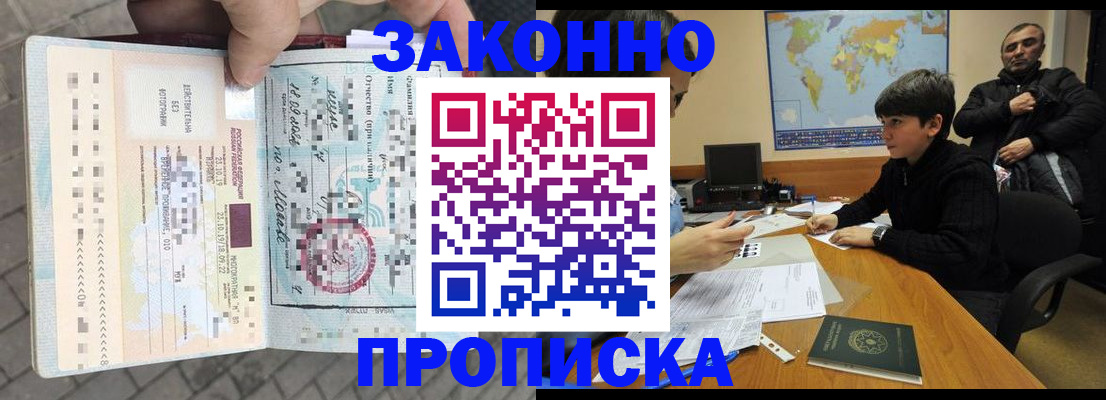 временная регистрация гарантия в Якутске